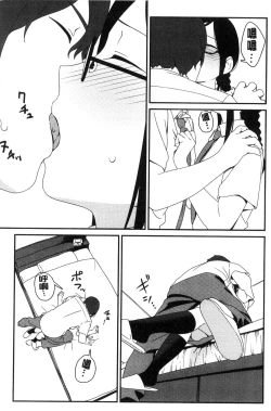 Page 143 of Iroduki Otome