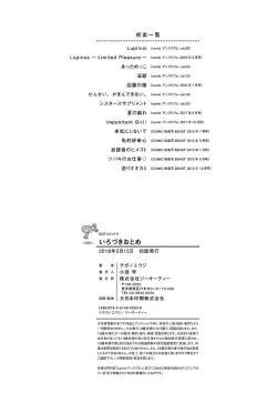 Page 241 of Iroduki Otome