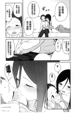 Page 88 of Iroduki Otome