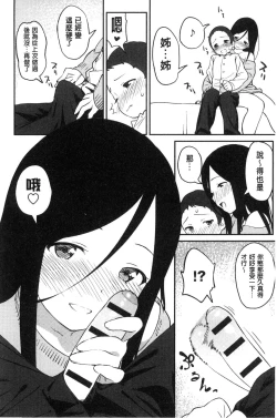 Page 89 of Iroduki Otome