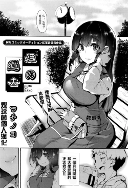 Page 1 of Hime no Kako
