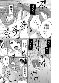 Page 18 of Mushi Asobi 2 Ch. 3