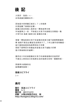 Page 25 of Seikatsu Shidou Shojo Bitch na Otokonoko o Zecchou Kyousei