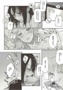 Page 17 of Heya de Kimi, Kakushinhan