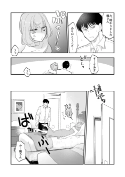 Page 19 of Takeuchi P to Kaede-san ga Shinkonryokou de Kozukuri Kaikin H o Suru Hon
