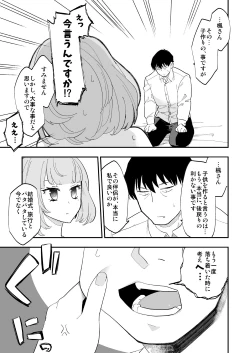 Page 24 of Takeuchi P to Kaede-san ga Shinkonryokou de Kozukuri Kaikin H o Suru Hon