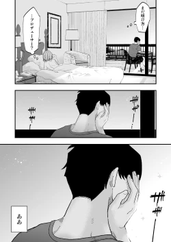 Page 39 of Takeuchi P to Kaede-san ga Shinkonryokou de Kozukuri Kaikin H o Suru Hon