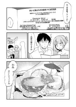 Page 8 of Takeuchi P to Kaede-san ga Shinkonryokou de Kozukuri Kaikin H o Suru Hon