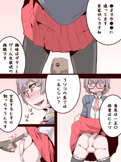 Page 2 of An Otoko No Ko Is Victimized While Being Interviewed