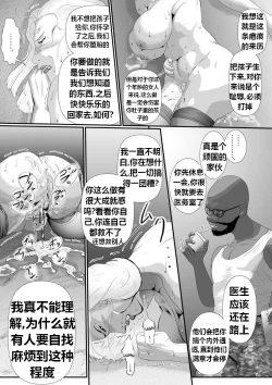 Page 24 of Bloody Milk Transporter | 血乳