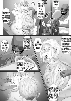 Page 33 of Bloody Milk Transporter | 血乳