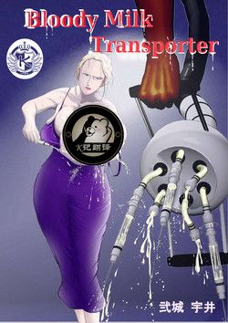 Download Bloody Milk Transporter | 血乳