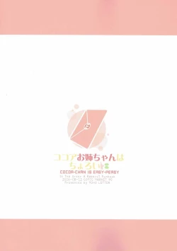 Page 27 of Kokoa Onee-chan wa Choroi