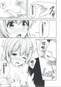Page 9 of Kokoa Onee-chan wa Choroi