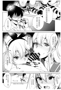 Page 14 of Haishin! Shimakaze-kun no Heya Soushuuhen