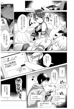 Page 22 of Haishin! Shimakaze-kun no Heya Soushuuhen