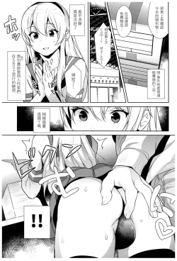 Page 7 of Haishin! Shimakaze-kun no Heya Soushuuhen