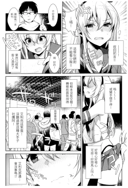 Page 8 of Haishin! Shimakaze-kun no Heya Soushuuhen