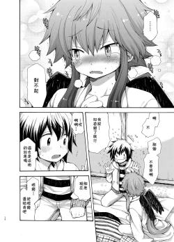 Page 12 of Karasu Tengu No Kamikakushi