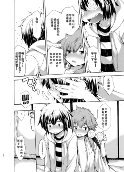 Page 20 of Karasu Tengu No Kamikakushi