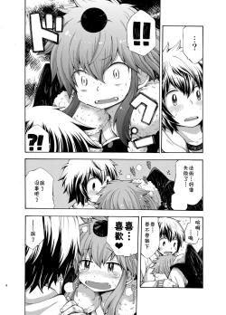 Page 8 of Karasu Tengu No Kamikakushi