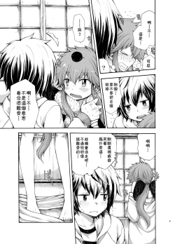 Page 9 of Karasu Tengu No Kamikakushi