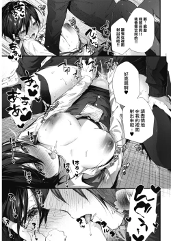 Page 16 of Keiyaku shite♥Shite♥