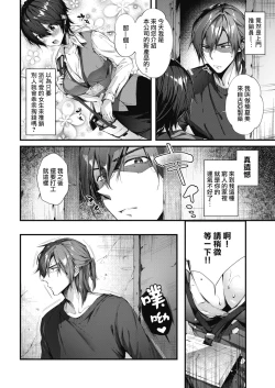 Page 3 of Keiyaku shite♥Shite♥