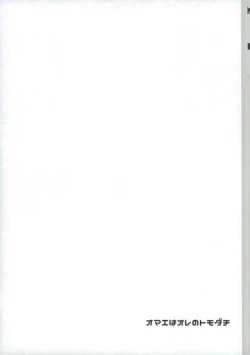 Page 25 of Omae wa Ore no Tomodachi