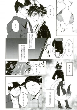 Page 5 of Omae wa Ore no Tomodachi