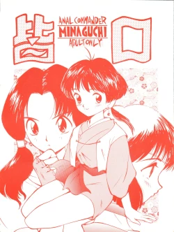 Page 1 of Minaguchi - Anal Commander Minaguchi