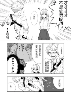 Page 2 of Benedict-kun no Hajimete