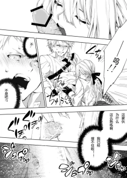 Page 4 of Benedict-kun no Hajimete