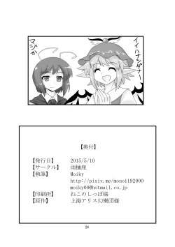 Page 25 of Super Wriggle Cooking