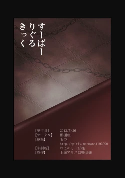 Page 18 of Super Wriggle Kick