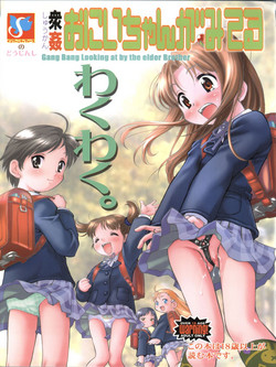 Download Shuukan Onii-chan ga Miteru Waku Waku.