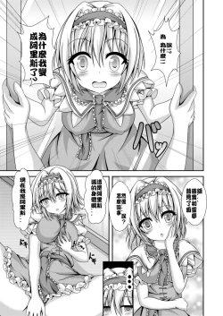 Page 13 of Reimu to Alice ni Hyoui Tensei