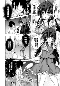 Page 2 of Reimu to Alice ni Hyoui Tensei