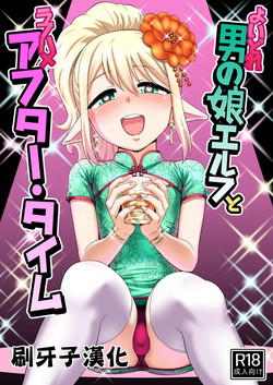 Download Yoidore Otokonoko Elf to Love Hame After Time