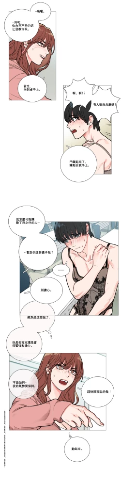 Page 156 of Sadistic Beauty | 虐美人 Ch.1-45