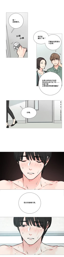 Page 161 of Sadistic Beauty | 虐美人 Ch.1-45