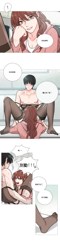 Page 162 of Sadistic Beauty | 虐美人 Ch.1-45