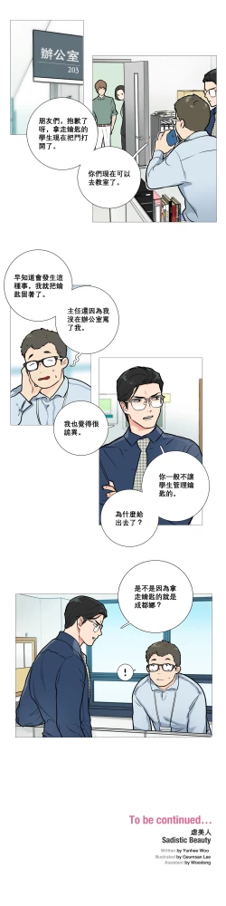 Page 180 of Sadistic Beauty | 虐美人 Ch.1-45