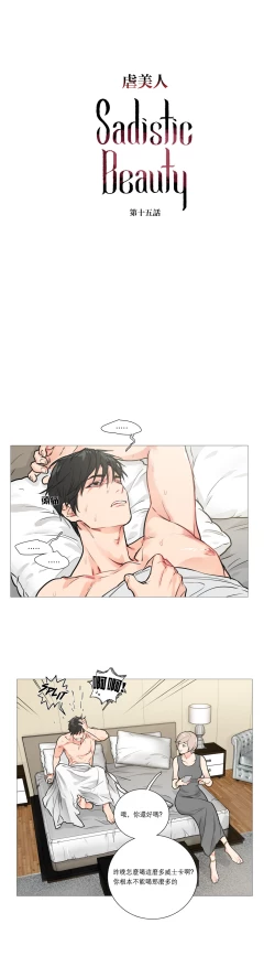 Page 216 of Sadistic Beauty | 虐美人 Ch.1-45