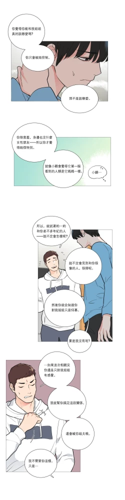 Page 296 of Sadistic Beauty | 虐美人 Ch.1-45