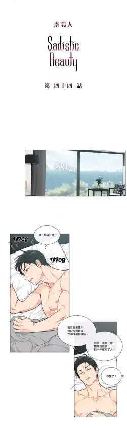 Page 600 of Sadistic Beauty | 虐美人 Ch.1-45