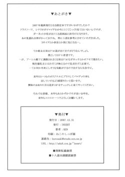 Page 10 of 2007 Winter Genteibon Dragonaut