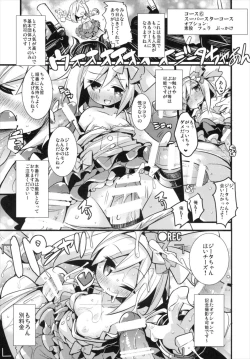 Page 17 of Djeeta-chan Shichihenge!!
