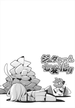 Page 4 of Djeeta-chan Shichihenge!!