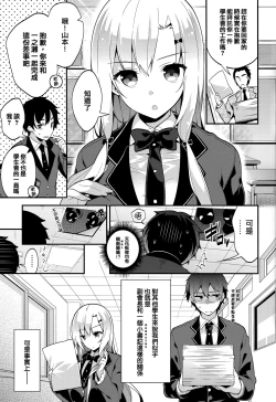 Page 241 of Himitsudere - Secret Love